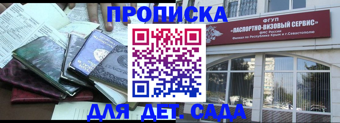 прописка в Дрезне