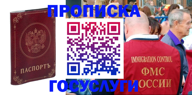 временная регистрация в квартире в Дрезне