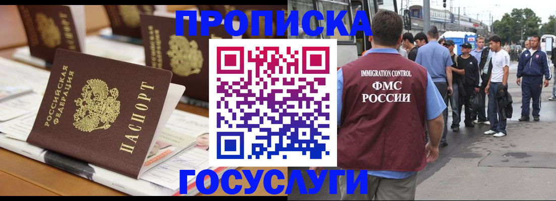 прописка для работы в Дрезне