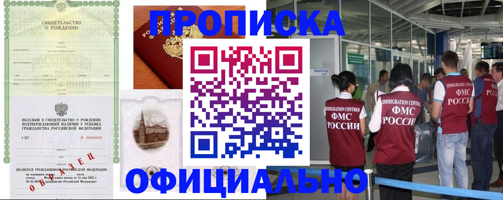 прописка гарантия в Дрезне