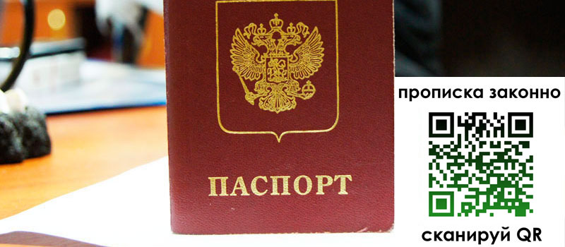 регистрация в Дрезне прописка в Дрезне